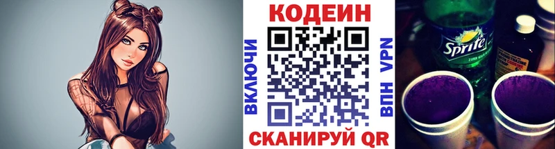 Кодеин напиток Lean (лин)  Купить  Киржач 